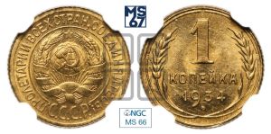 1 копейка 1934 года 