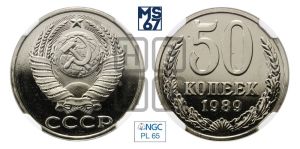 50 копеек 1989 года 