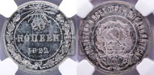 20 копеек 1922 года 