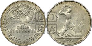 полтинник 1924 года 