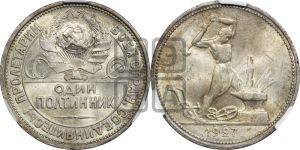 полтинник 1927 года 