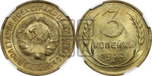 3 копейки 1932 года 