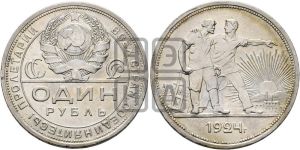 1 рубль 1924 года 