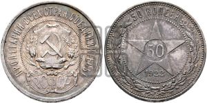 50 копеек 1922 года 