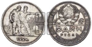 1 рубль 1924 года 