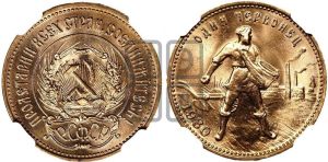 червонец 1980 года 