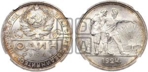 1 рубль 1924 года 