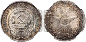 50 копеек 1922 года 