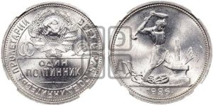 полтинник 1926 года 