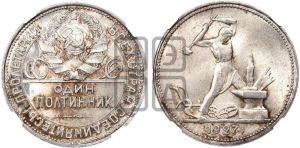полтинник 1927 года 