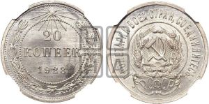 20 копеек 1923 года 