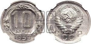10 копеек 1939 года 