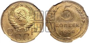 5 копеек 1938 года 