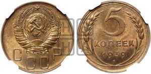 5 копеек 1939 года 