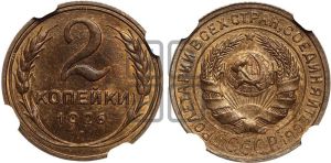 2 копейки 1926 года 