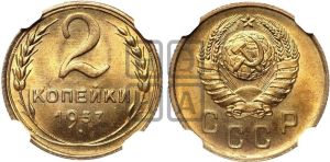 2 копейки 1937 года 