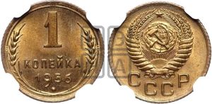 1 копейка 1956 года 