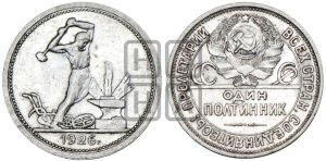 полтинник 1926 года 