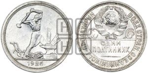 полтинник 1926 года 