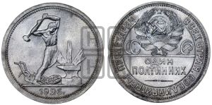 полтинник 1926 года 