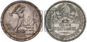 полтинник 1926 года 