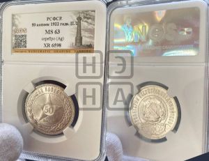 50 копеек 1922 года 