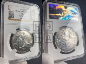 1 рубль 1924 года 