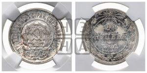 20 копеек 1922 года 