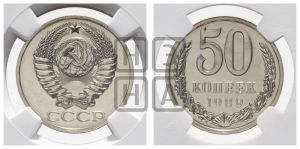 50 копеек 1989 года 