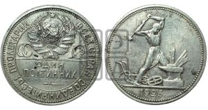 полтинник 1926 года 