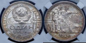 1 рубль 1924 года 