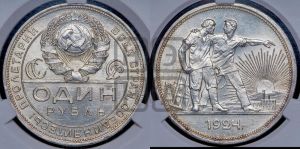 1 рубль 1924 года 