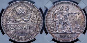 1 рубль 1924 года 