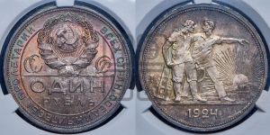 1 рубль 1924 года 