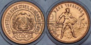 червонец 1982 года 