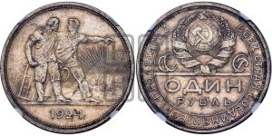 1 рубль 1924 года 