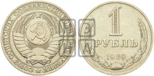 1 рубль 1989 года 