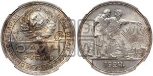 1 рубль 1924 года 