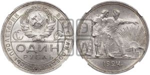 1 рубль 1924 года 