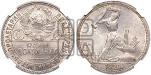 полтинник 1925 года 