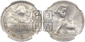 полтинник 1927 года 