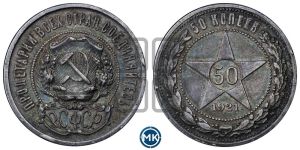 50 копеек 1921 года 