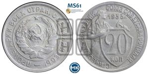 20 копеек 1933 года 