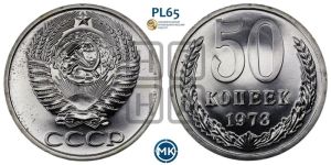 50 копеек 1973 года 
