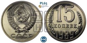 15 копеек 1989 года 
