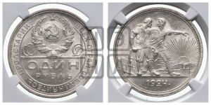 1 рубль 1924 года 