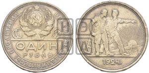 1 рубль 1924 года 