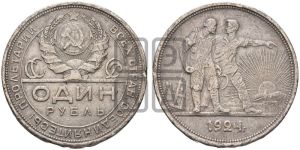 1 рубль 1924 года 