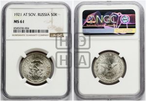 50 копеек 1921 года 