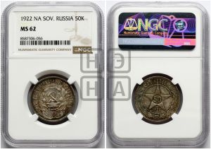 50 копеек 1922 года 